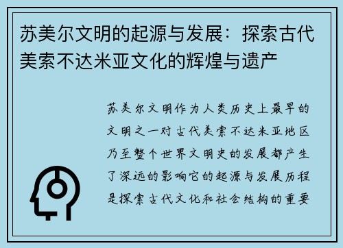 苏美尔文明的起源与发展：探索古代美索不达米亚文化的辉煌与遗产
